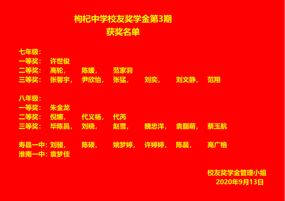 第3期奖学金.png